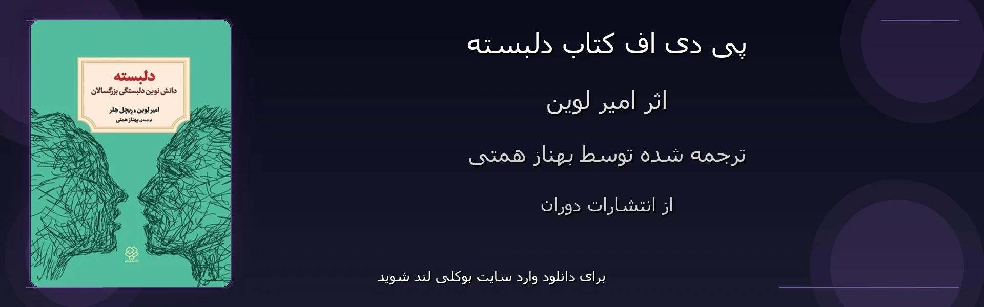 دلبسته - بنر - فایل استور